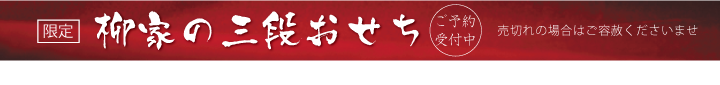 おせちバナー2