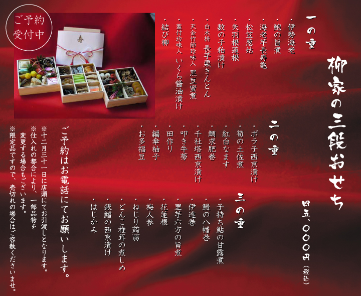 柳家三段おせち